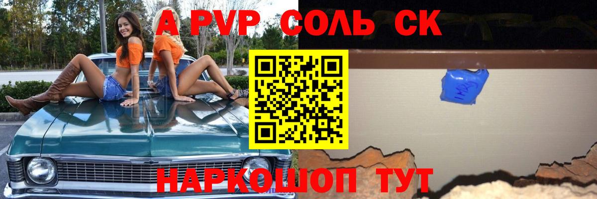 A PVP крисы CK Тольятти