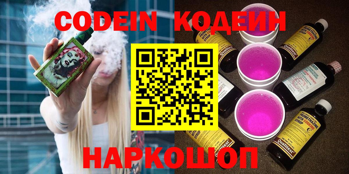 Тольятти  Codein напиток Lean (лин)  Вход с VPN 
